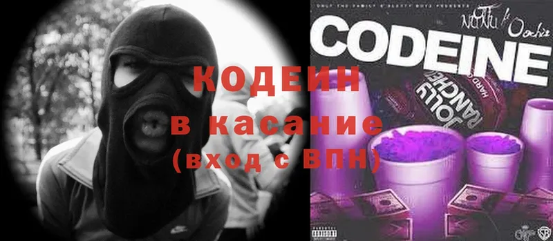 Кодеиновый сироп Lean Purple Drank  купить наркотики цена  Белая Холуница 