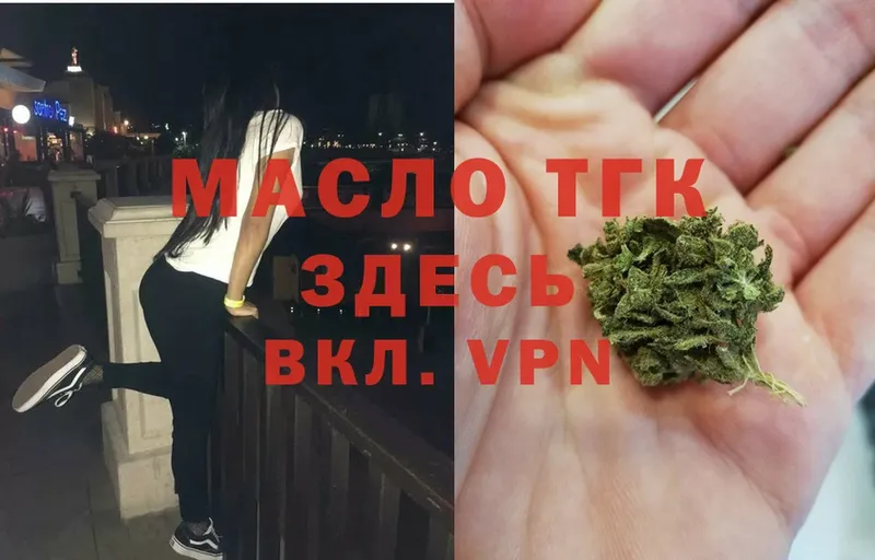 Дистиллят ТГК THC oil  Белая Холуница 